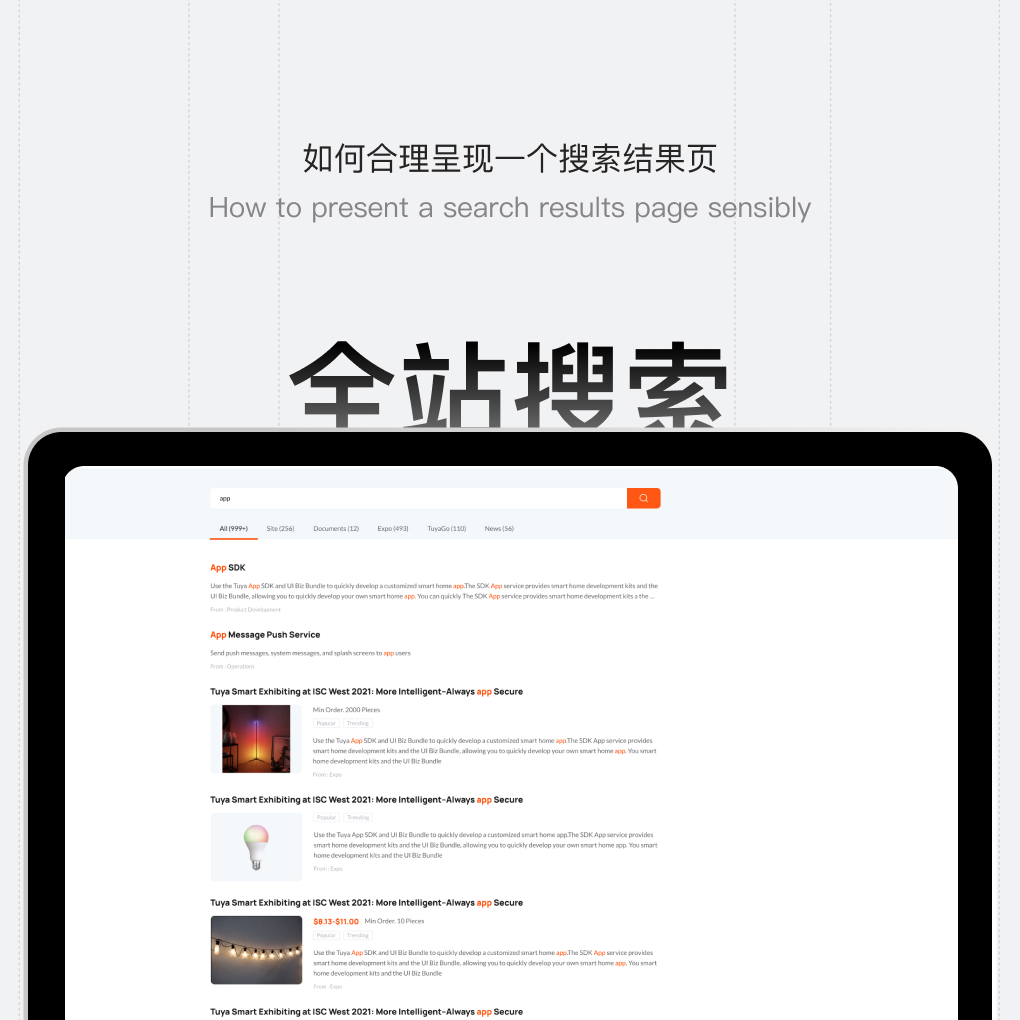 如何合理呈现一个搜索结果页
